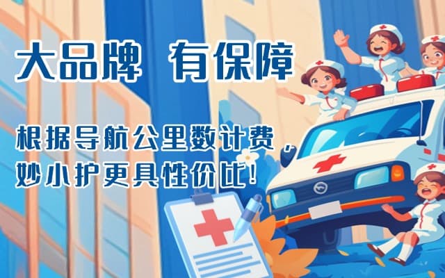 洪湖救护车转运